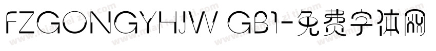 FZGONGYHJW GB1字体转换